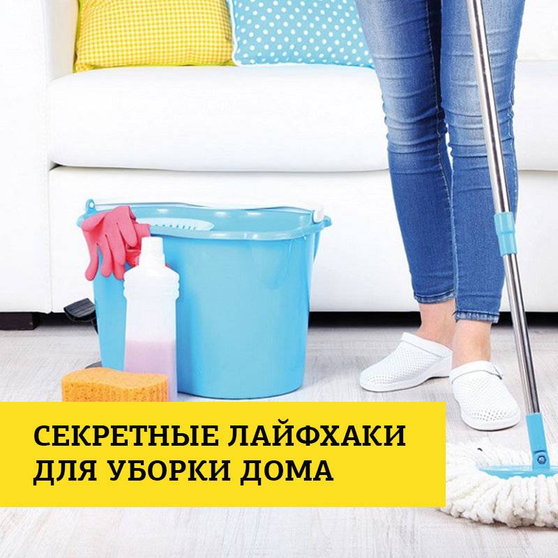 Уборка дома. советы