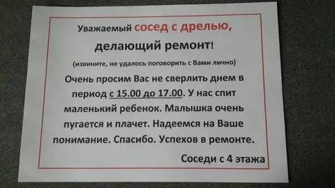 Соседи делают ремонт очень шумно: закон 2021, до скольки можно шуметь, соседи сверлят каждый день, что делать