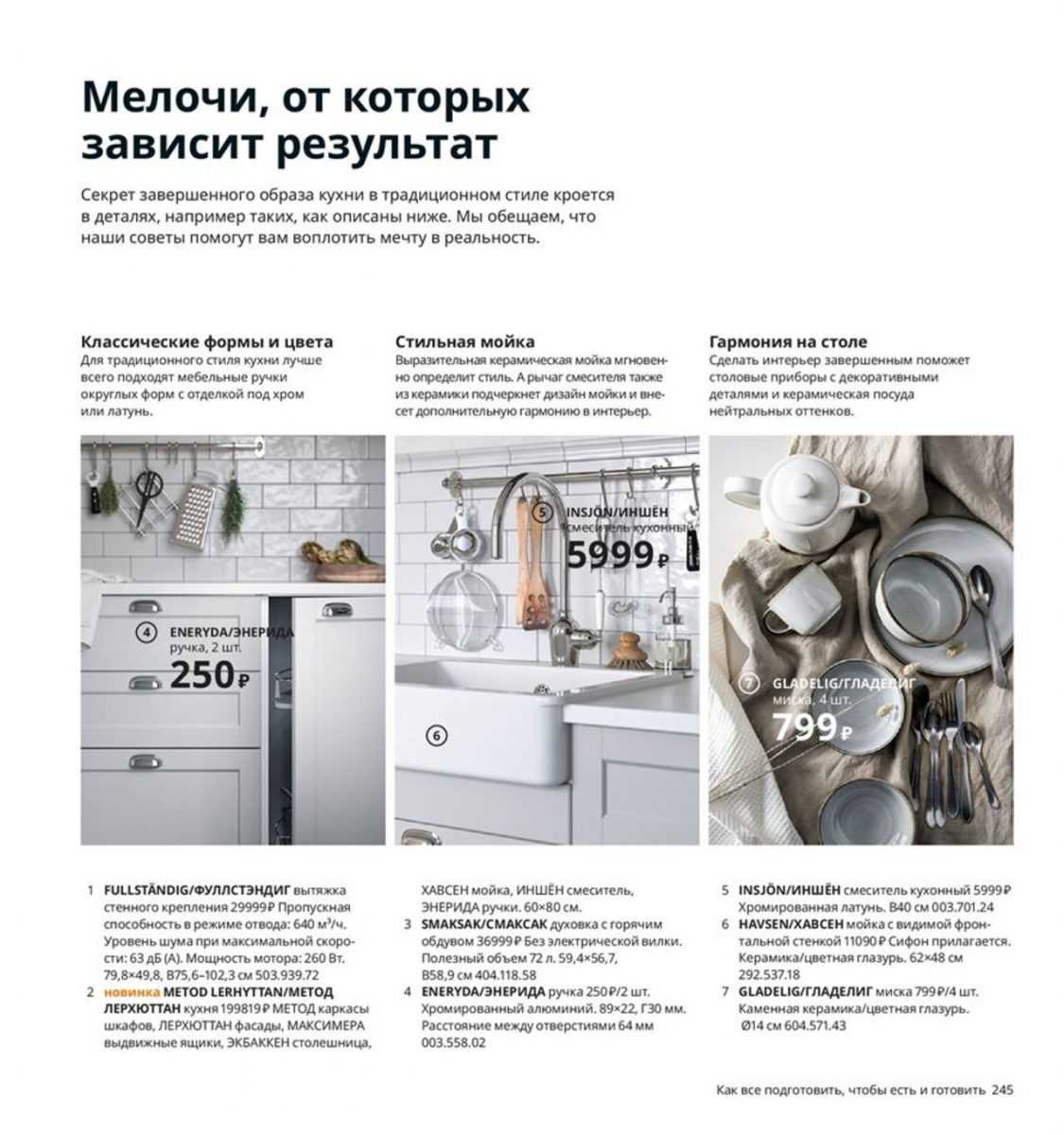 Каталог ИКЕА 2021 года: обзор новинок, описание, цены, сочетание в интерьере, фото